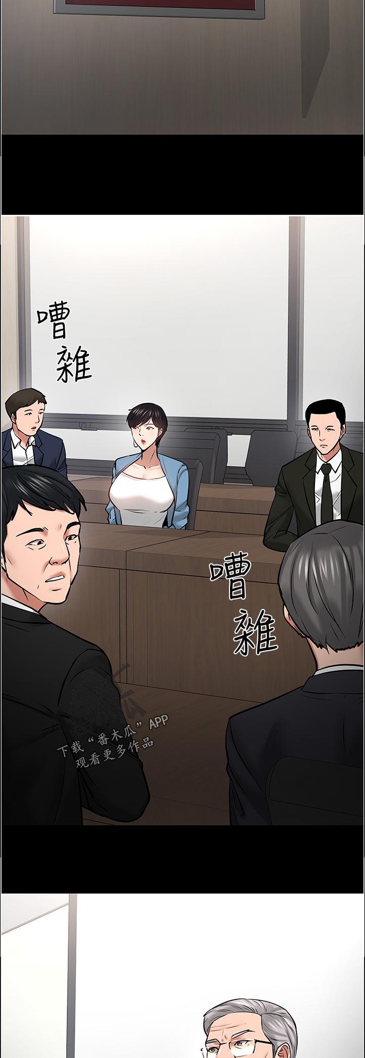 教授之死漫画,第98章：打算怎么做1图