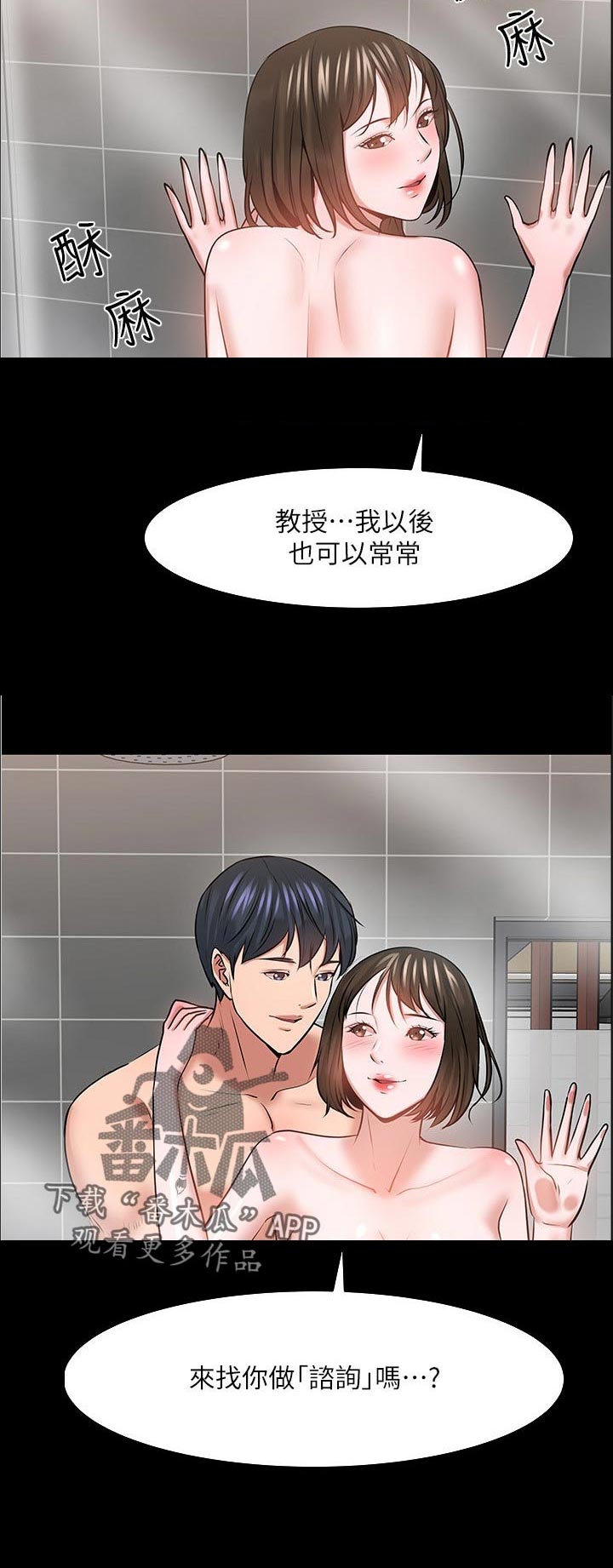 教授之约免费阅读漫画,第84章：咨询2图