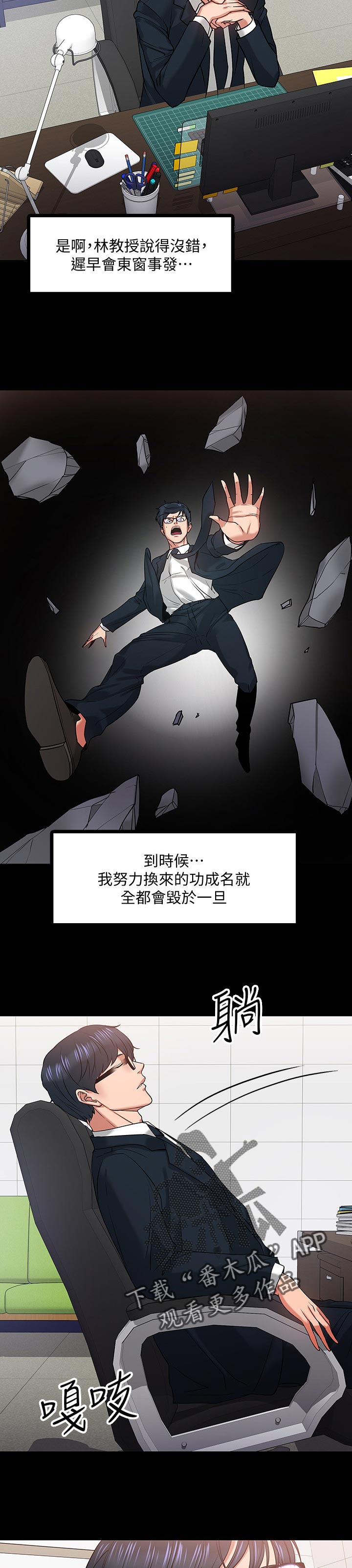 教授之约免费下拉漫画,第41章：伤疤1图