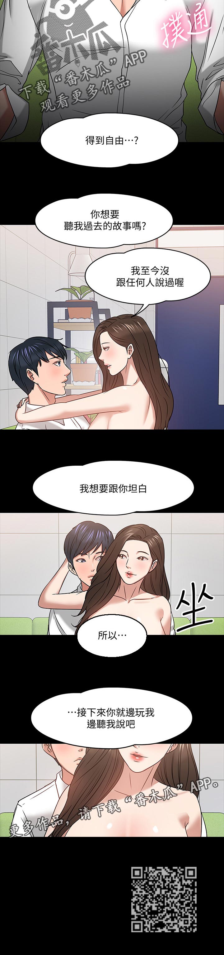 教授之约特别指导免费漫画,第50章：怎样的人2图