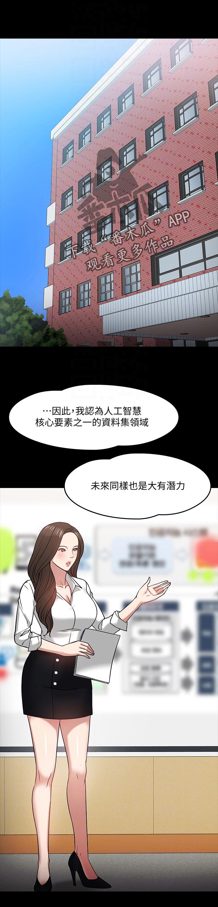 怎么约教授见面漫画,第49章：生疏1图