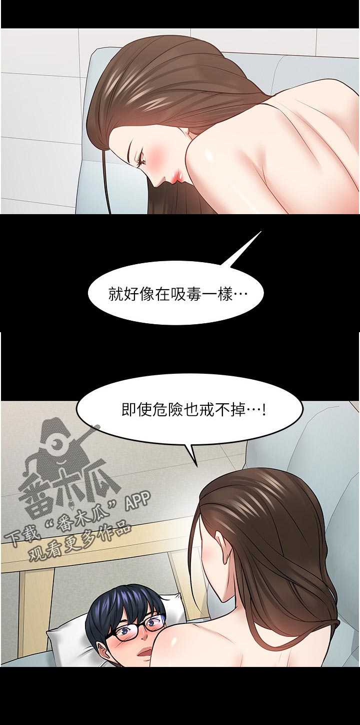 教授之上是什么漫画,第90章：求证2图