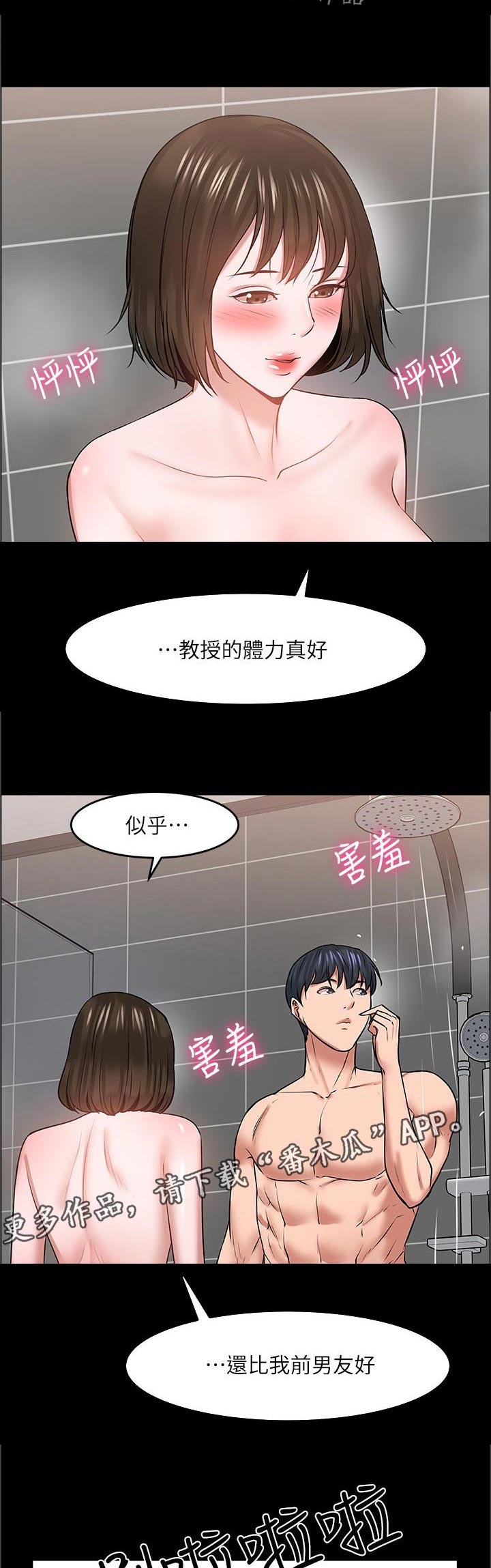 教授之约无删漫画漫画,第84章：咨询1图