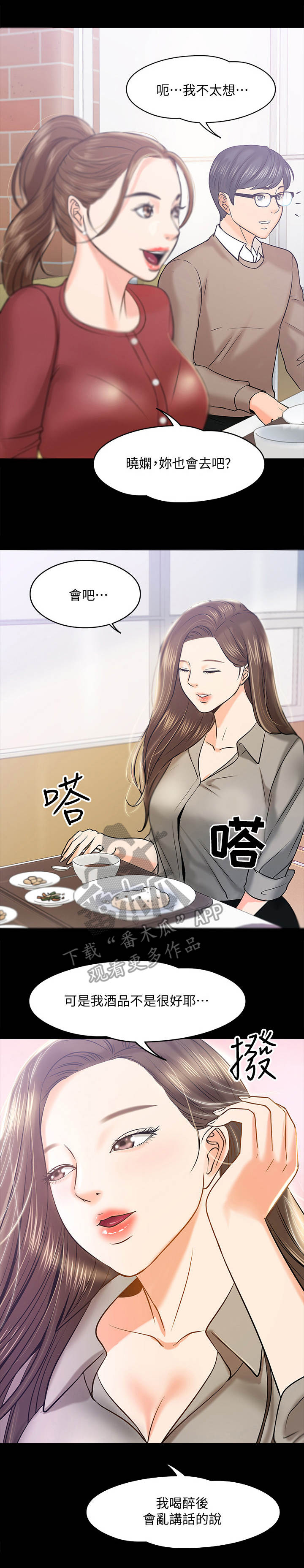 教授之约漫画,第29章：聚餐1图