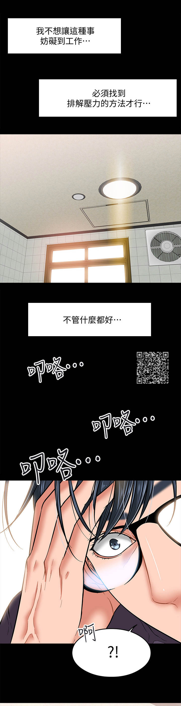 教授之约无删版在线观看漫画,第7章：排解的方法1图