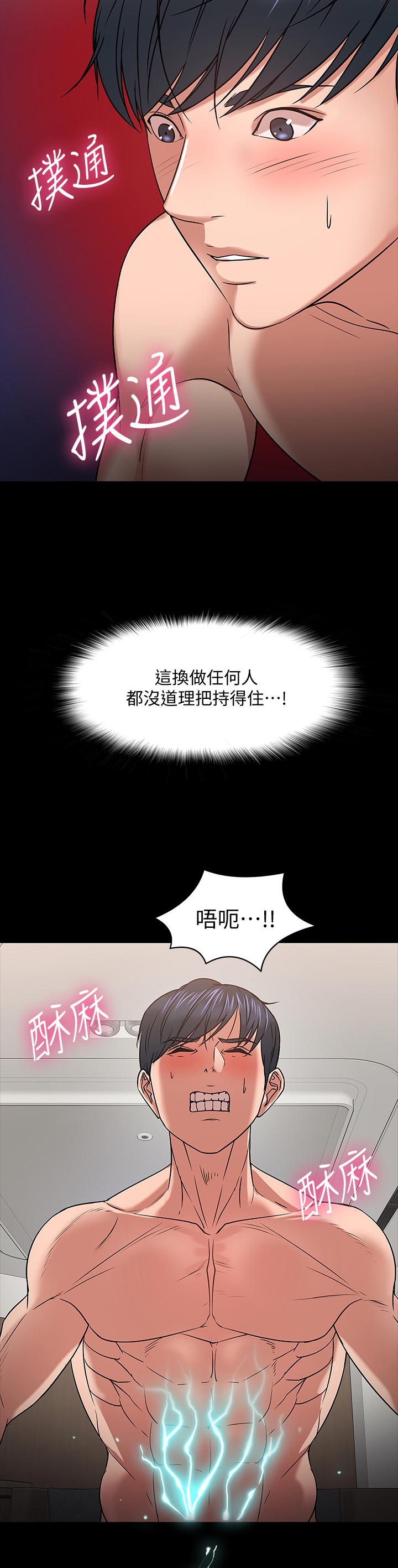 教授之约 韩漫在线漫画,第43章：欲望2图