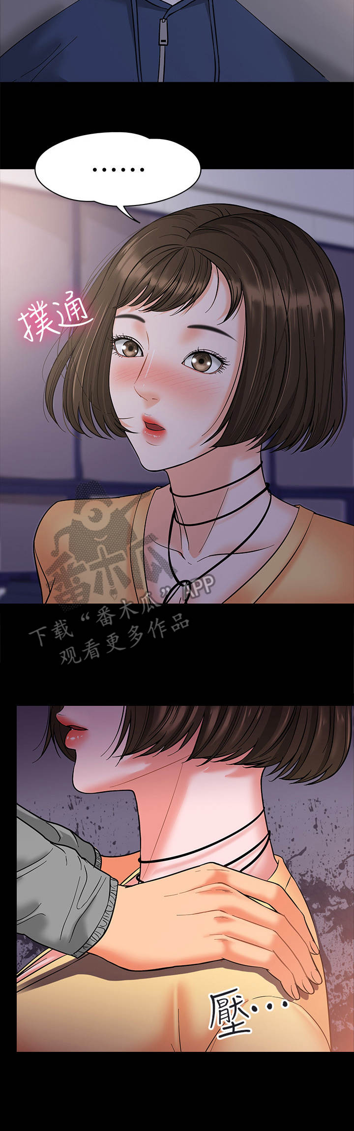 怎么约教授见面漫画,第13章：粗鲁2图