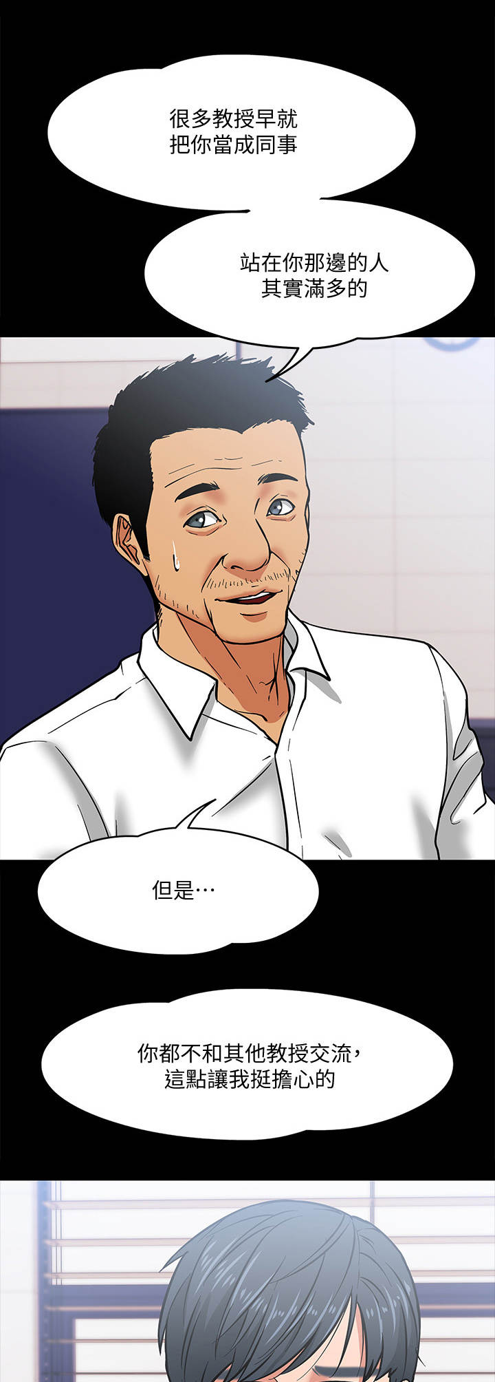 教授之约漫画,第10章：小动作2图