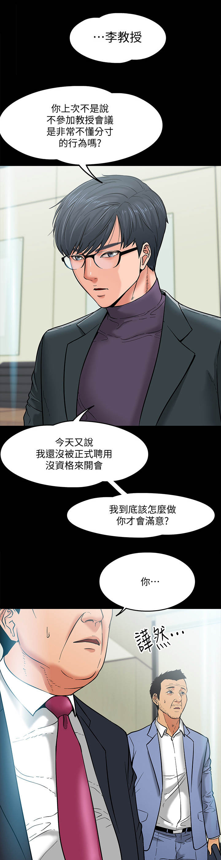 教授英文漫画,第7章：排解的方法1图