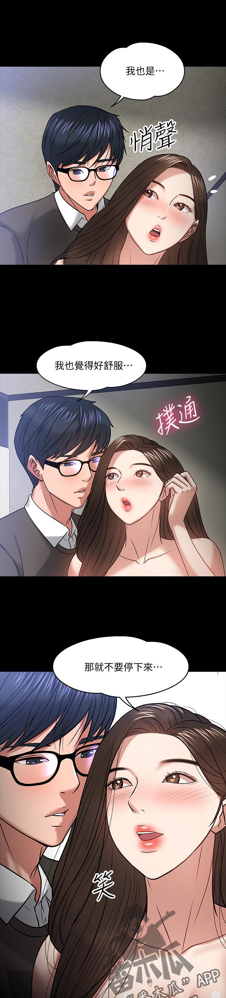 教授之约漫画,第48章：不在意1图