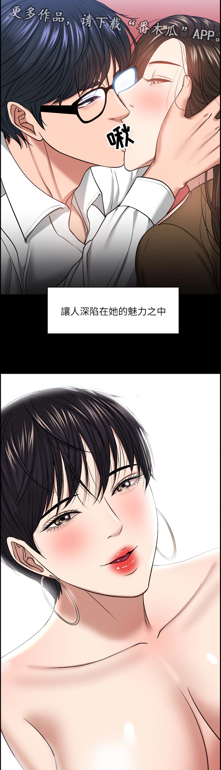 教师资格证考试条件漫画,第66章：教授的下场2图