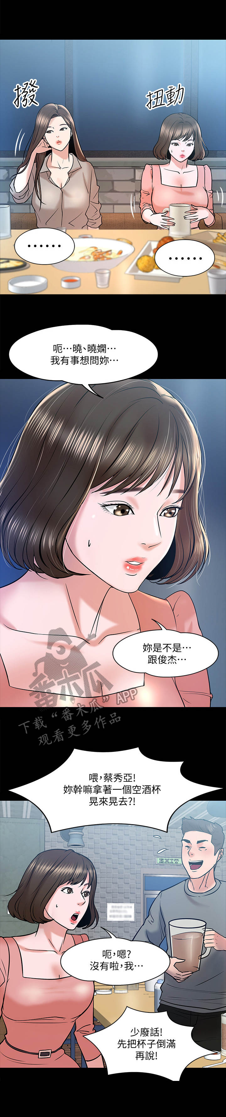 教授之上的级别是什么漫画,第31章：酒量1图