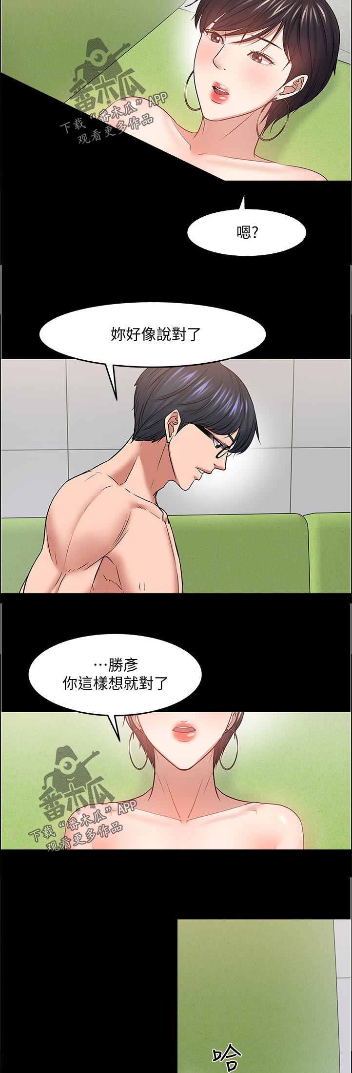 教授之约无付费在线阅读漫画,第100章：不择手段2图