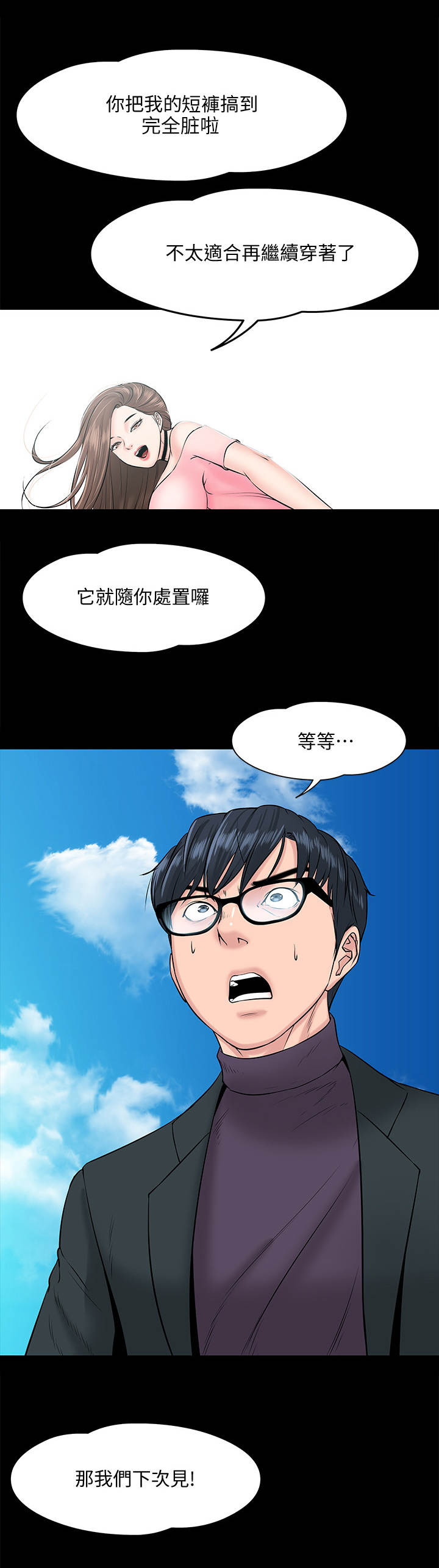 教授之约韩漫全集漫画,第21章：受她摆布1图