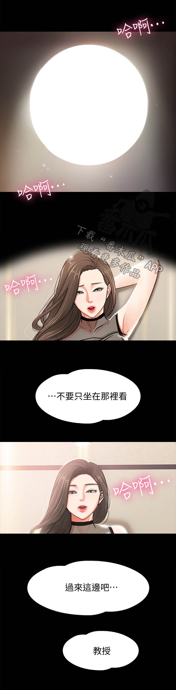 教授之约漫画在线观看免费的漫画,第8章：被发现了2图