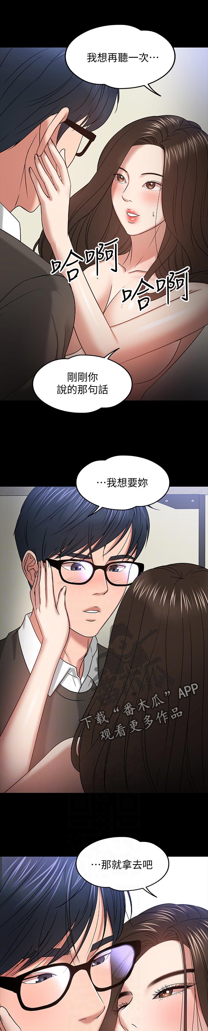 教育部部长漫画,第47章：想要2图