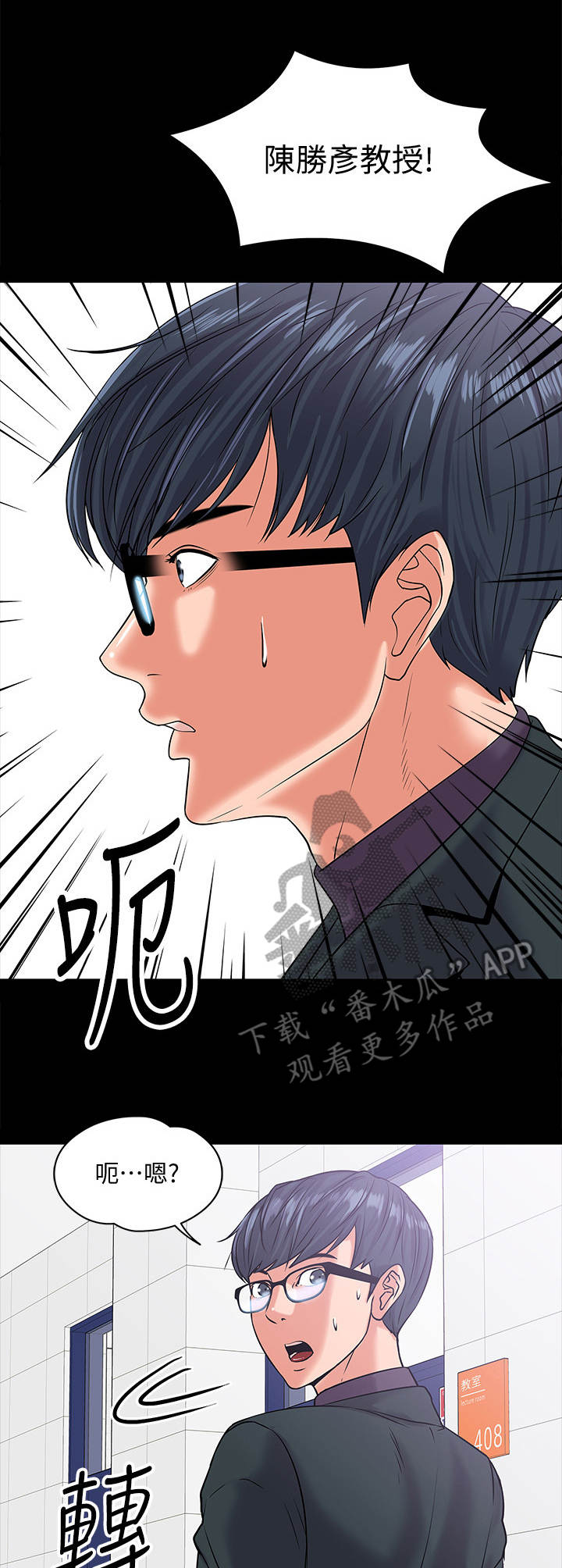 怎么约教授见面漫画,第24章：调解2图