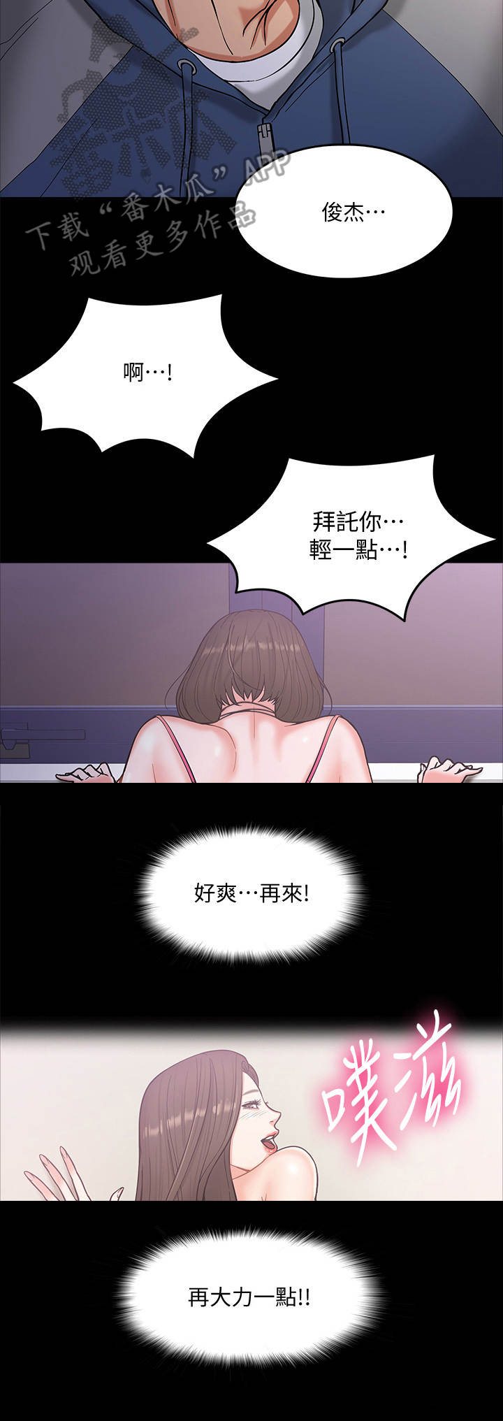 教授之约漫画在线观看免费的漫画,第14章：发泄1图