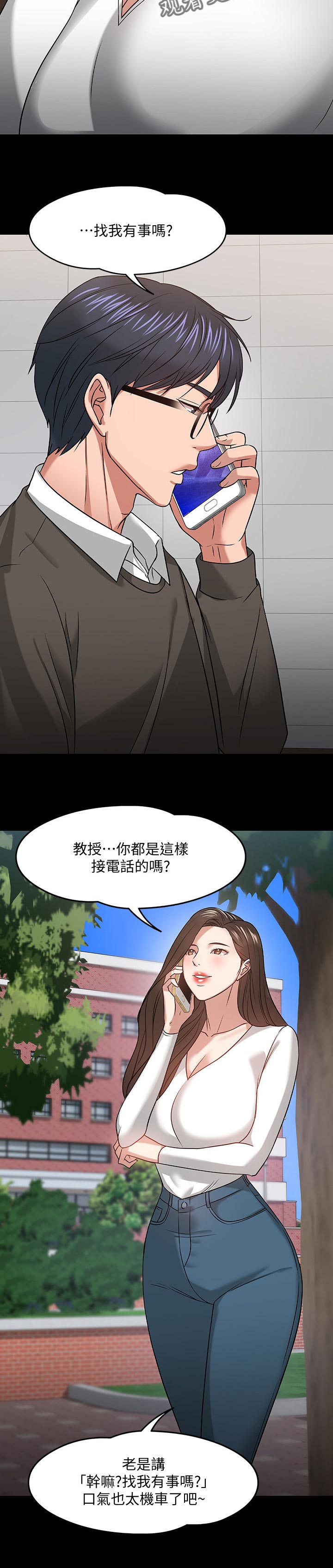 教授之约免费下拉漫画,第44章：共存2图