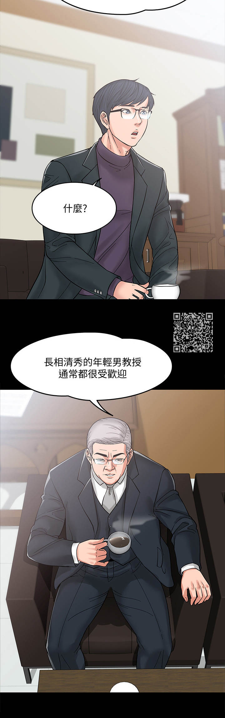 教授之花漫画,第15章：谈话2图