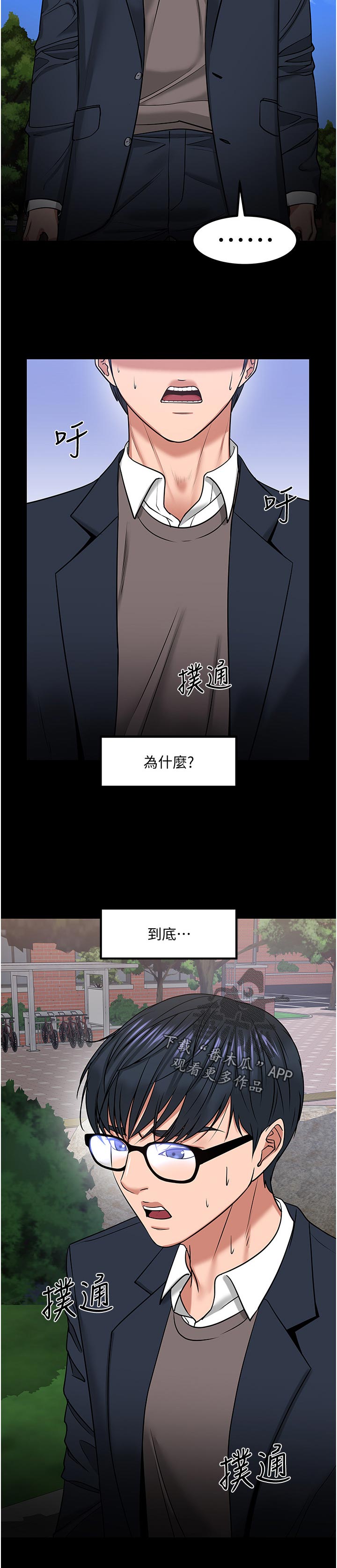 教授之教授的美誉漫画,第72章：停手还是继续1图