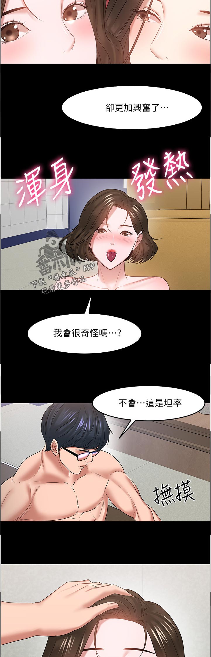 怎么约教授见面漫画,第106章：特别指导【完结】1图