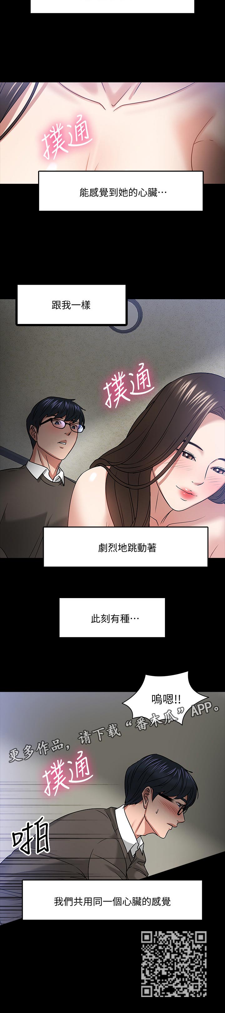 教授之约免费漫画,第47章：想要1图