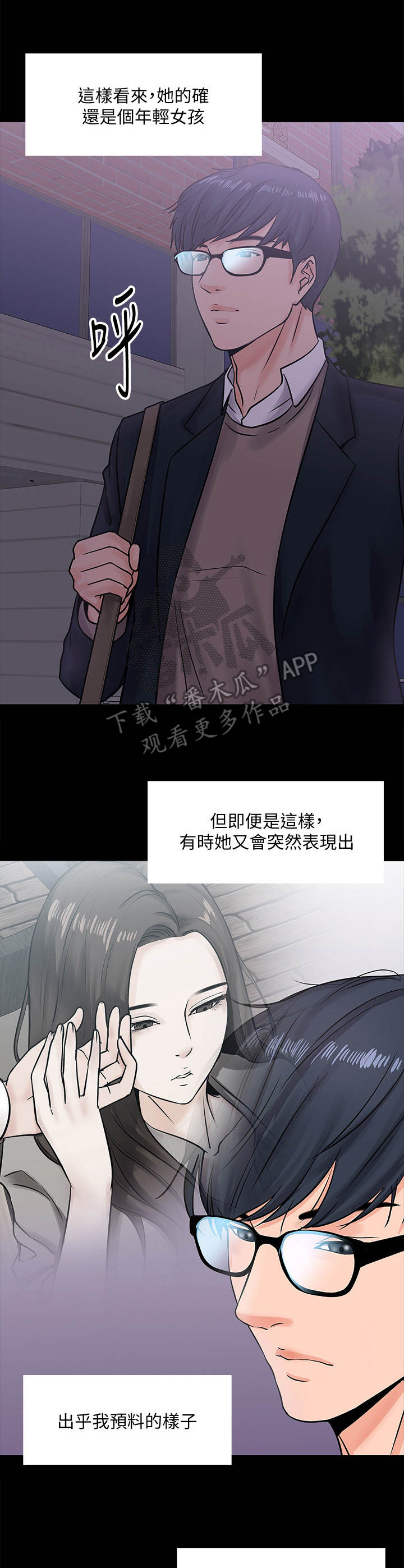 教龄30年补贴漫画,第33章：撞见1图