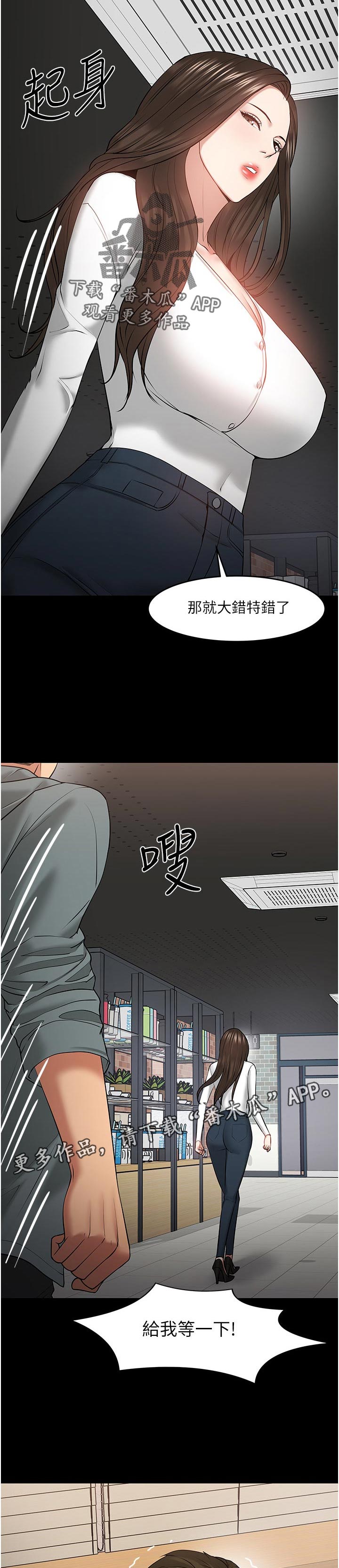 教授之餐漫画,第82章：分手2图