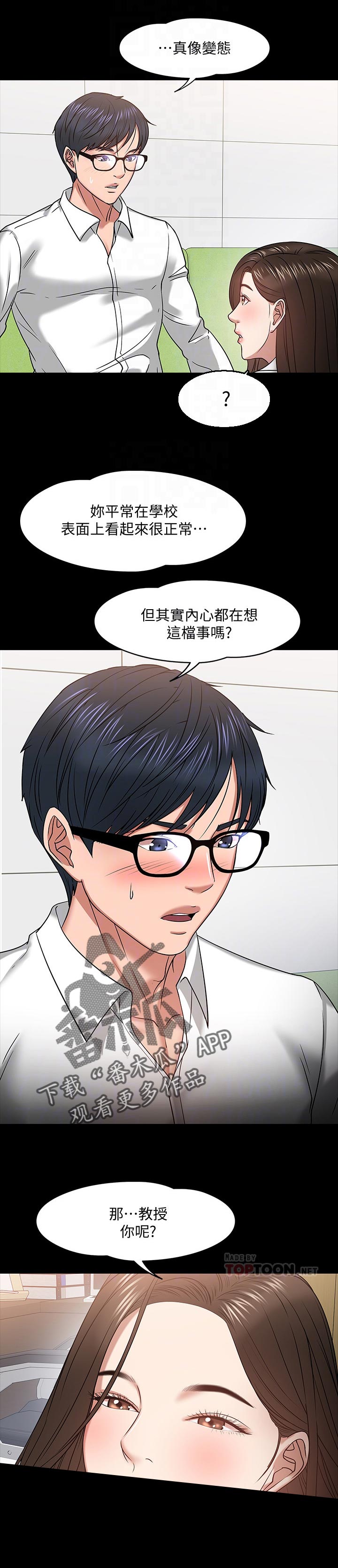 怎么约教授见面漫画,第49章：生疏2图