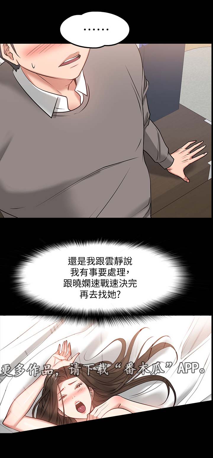 教授之约什么时候上映的漫画,第58章：选择2图