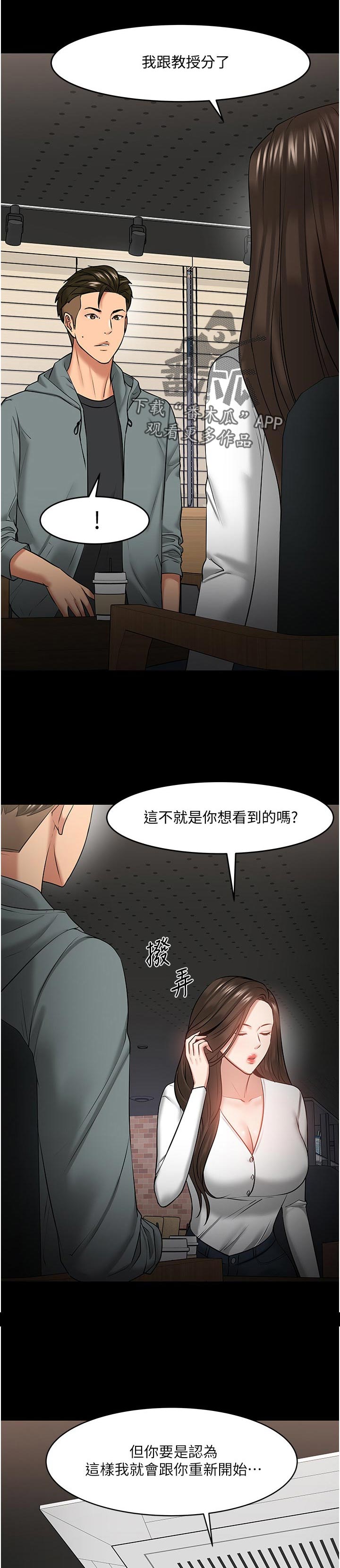 教授之餐漫画,第82章：分手1图