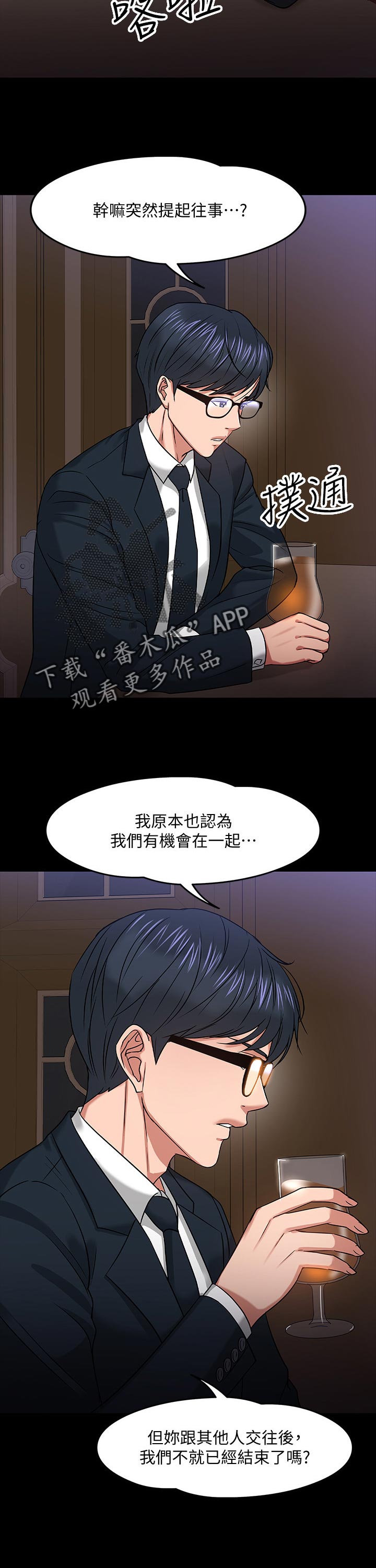 教授之约无删版在线观看漫画,第42章：成熟2图