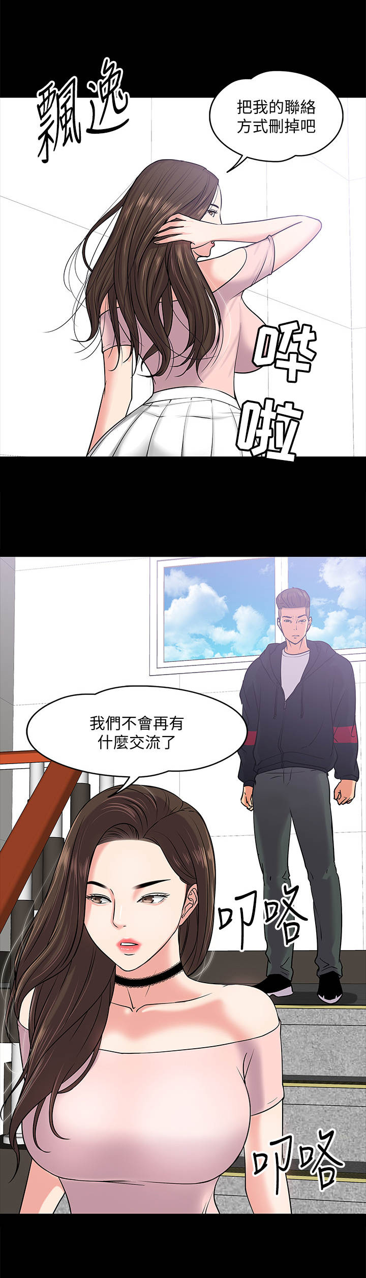 教授之约漫画,第23章：渣男1图