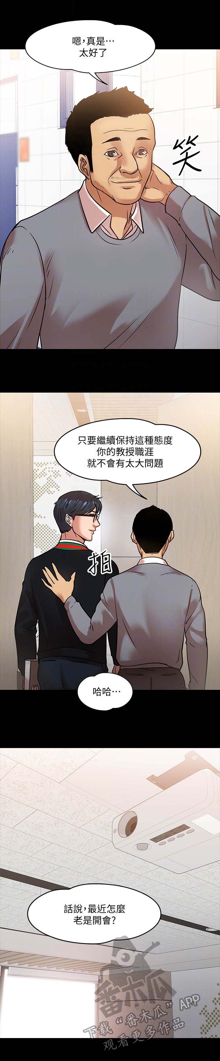 教授之约韩漫全集漫画,第35章：开会1图