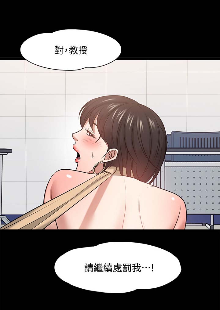 教授的级别漫画,第56章：意外的发现2图