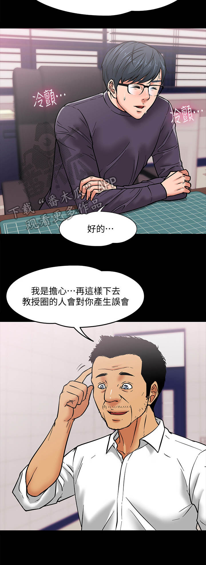 教授回应上课拿可乐漫画,第10章：小动作1图