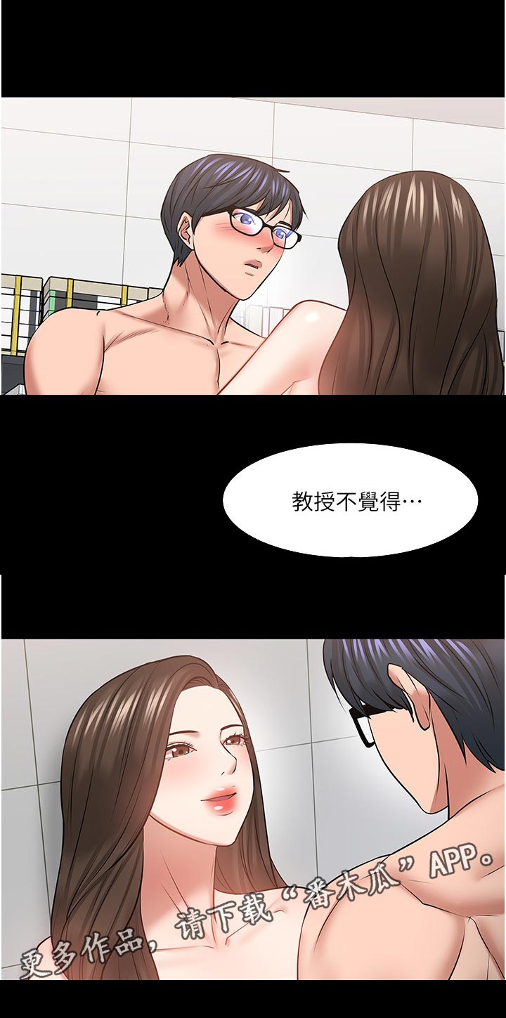 教授之约最新章节漫画,第90章：求证1图