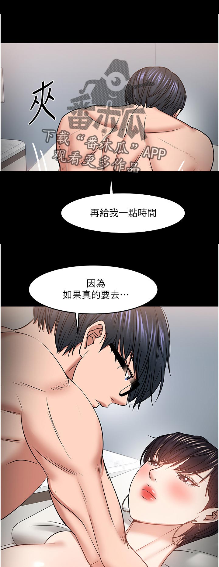 教授之约免费观看漫画,第74章：坦白2图