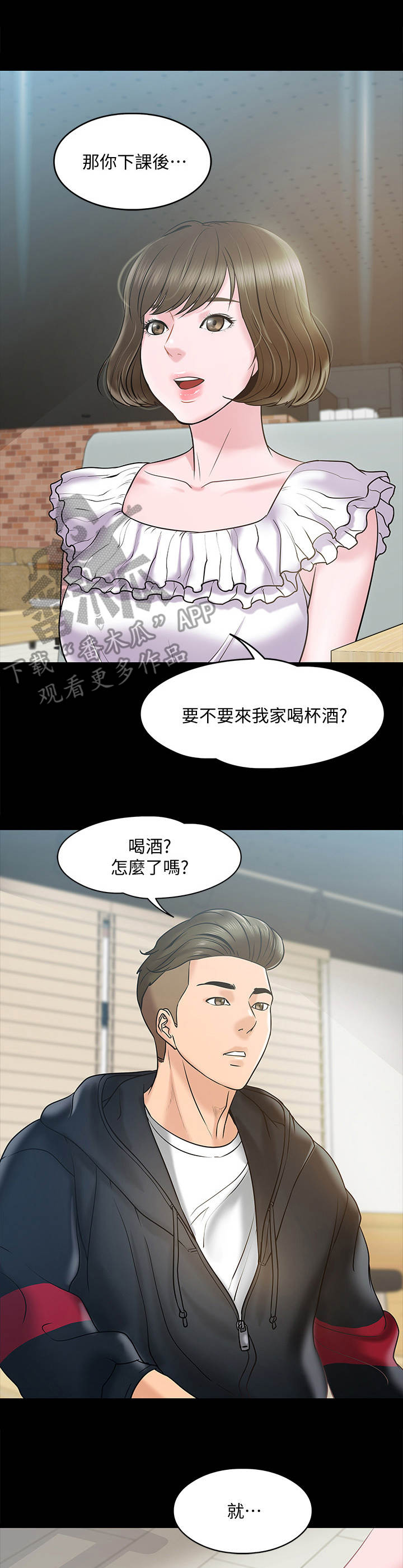 教授之约完整免费阅读漫画,第26章：邀请2图