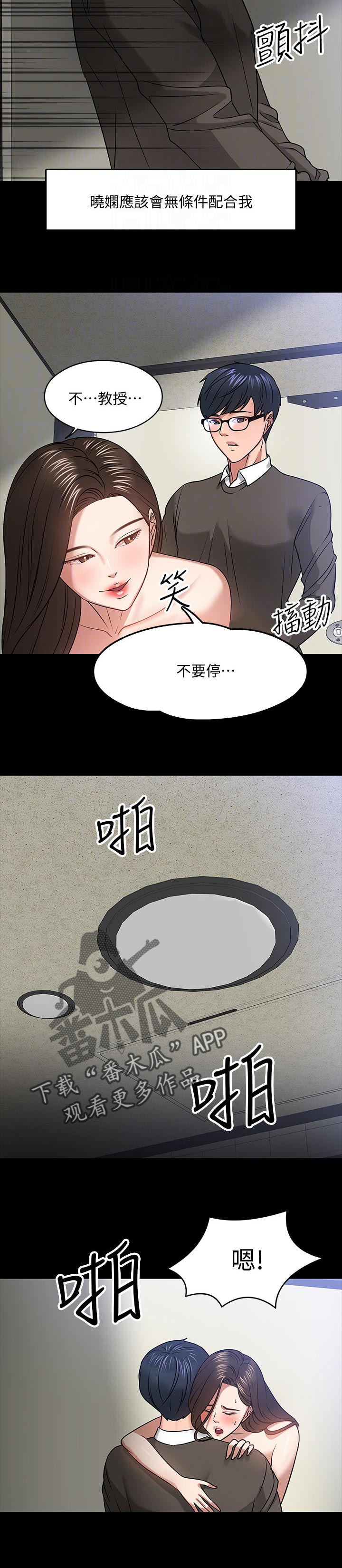 教育部部长漫画,第47章：想要1图