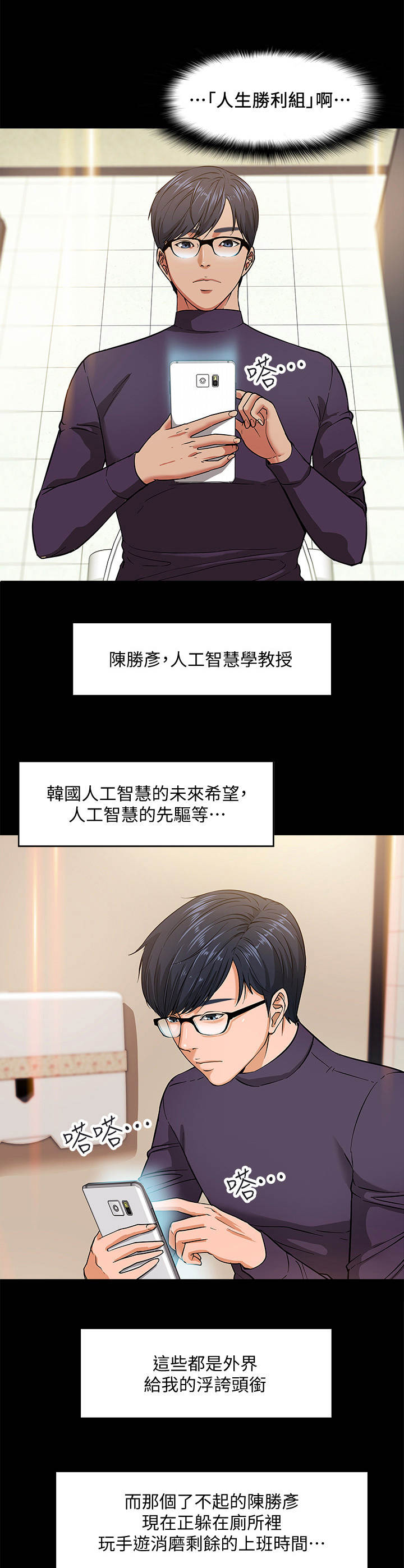 教授之约漫画,第1章：年轻教授1图