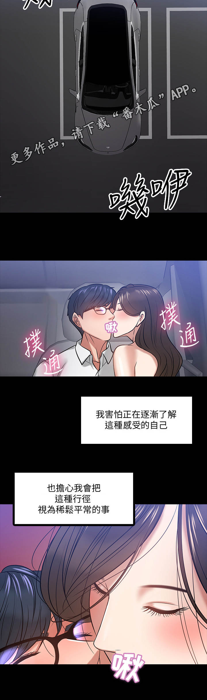 教师资格证考试条件漫画,第39章： 害怕2图