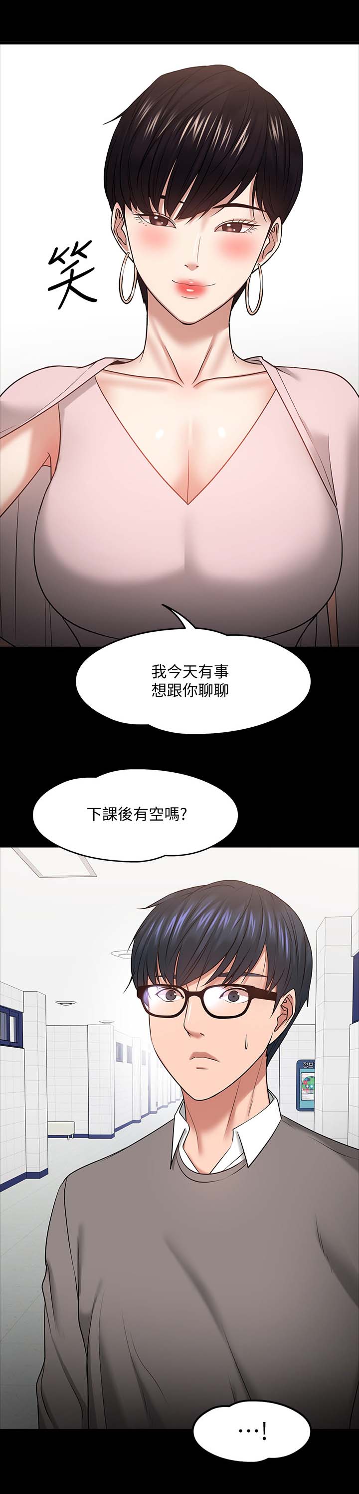 教授之约漫画,第58章：选择1图