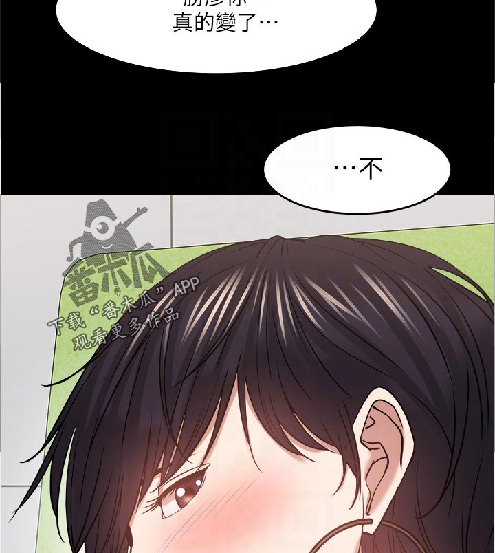 教授之约漫画,第101章：真正的我1图