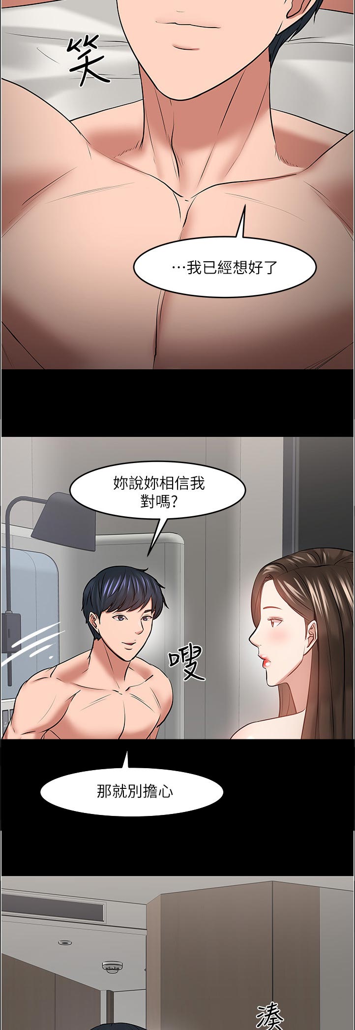 教授之死漫画,第98章：打算怎么做1图