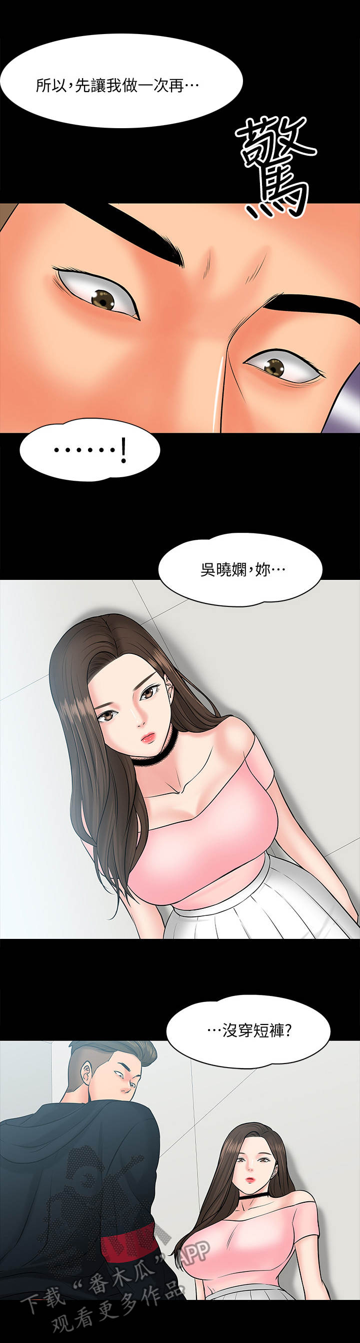 教授之约在线观看免费漫画,第22章：分手2图