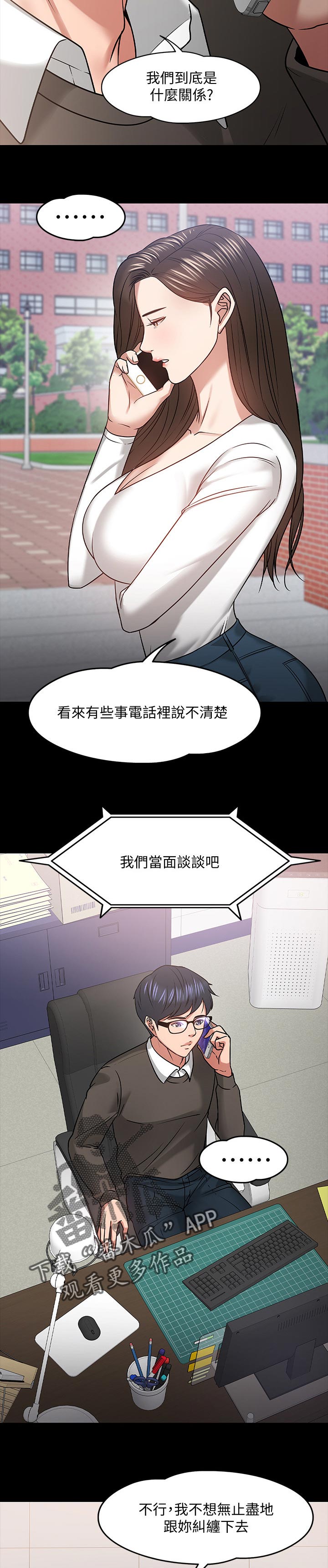 教育部谈教师工资漫画,第45章：做个了解2图