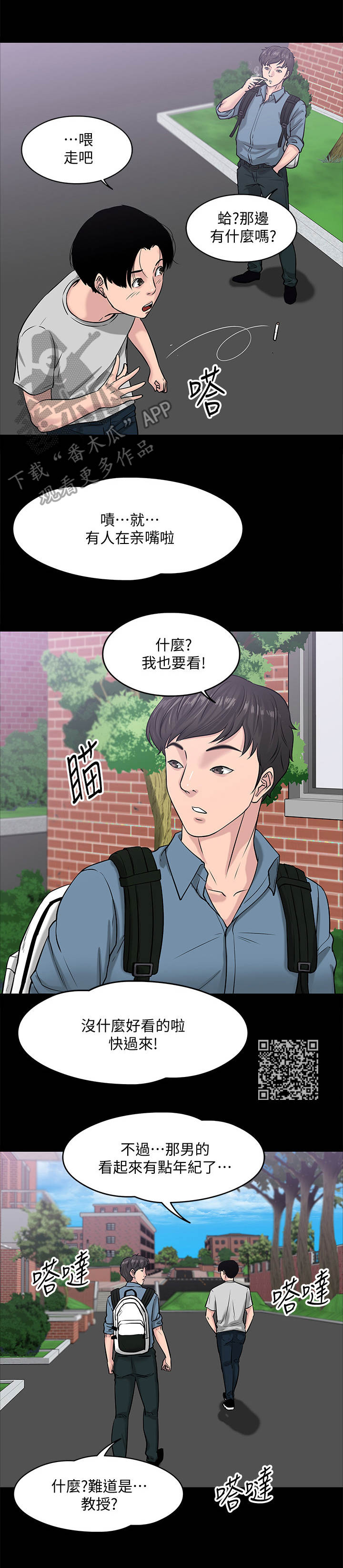 漫漫漫画在线阅读免费版漫画,第20章： 蒙混过关2图