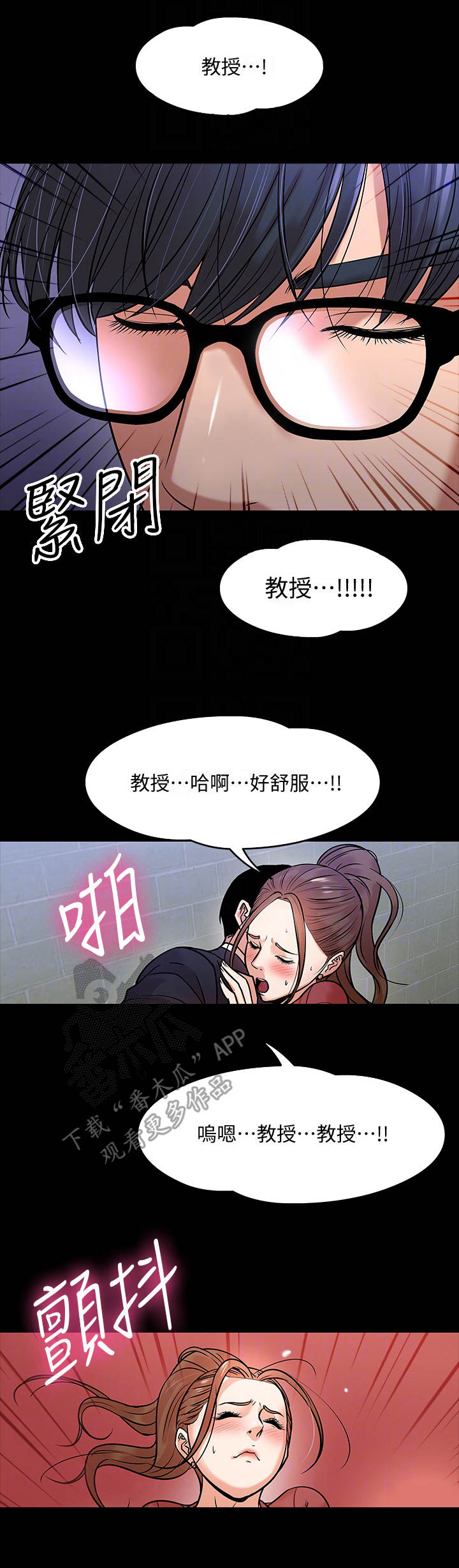 教授之约韩漫漫画,第34章： 隐秘关系1图